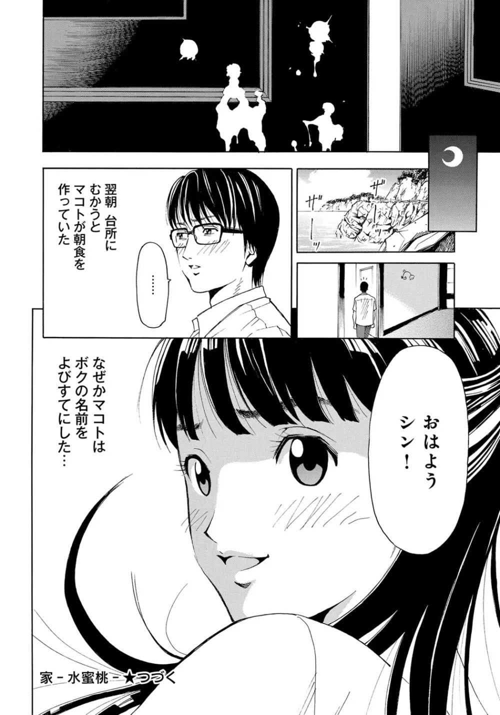 家 -水蜜桃- Page.24