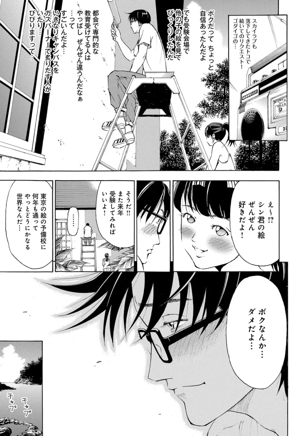 家 -水蜜桃- Page.51