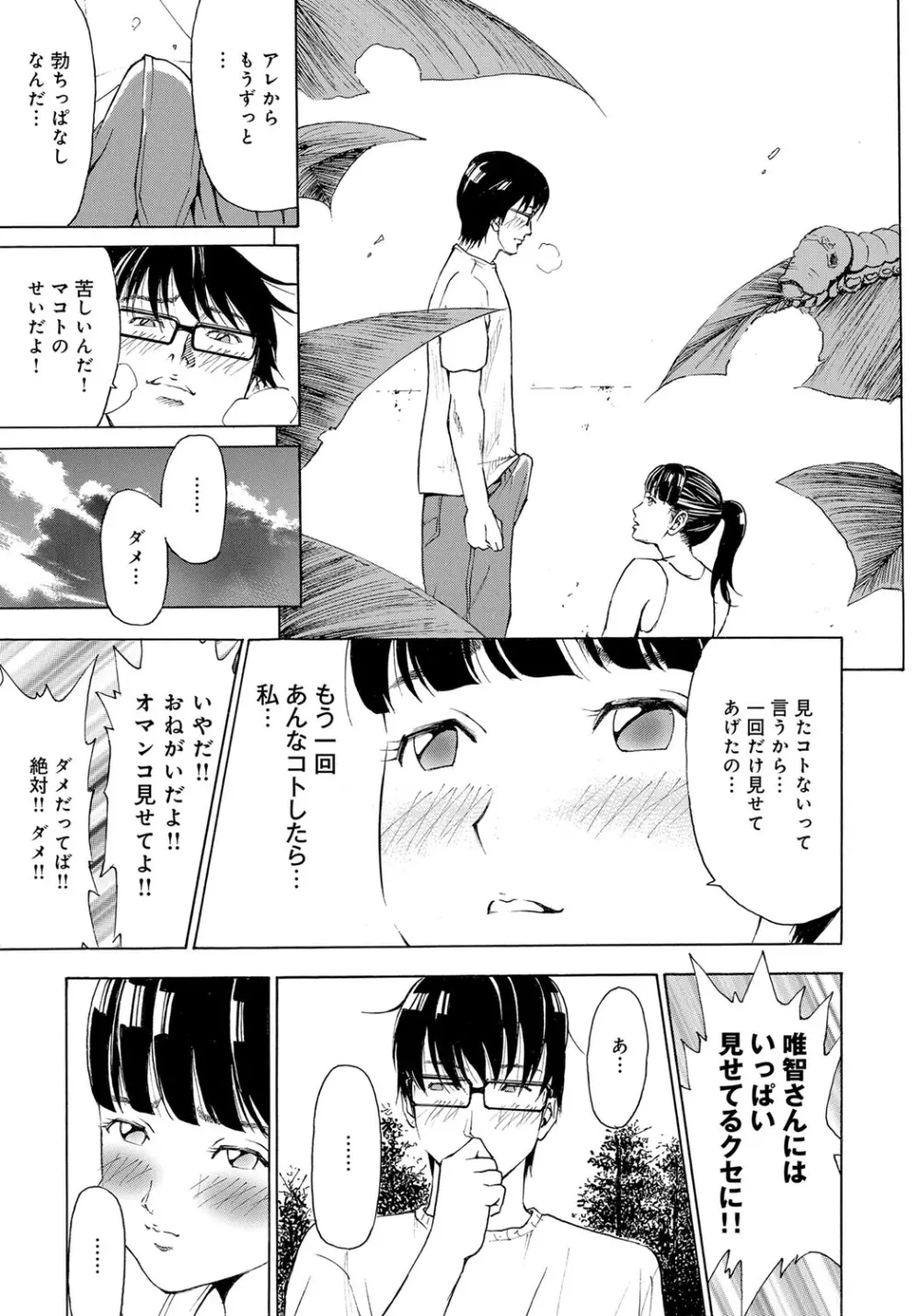 家 -水蜜桃- Page.53