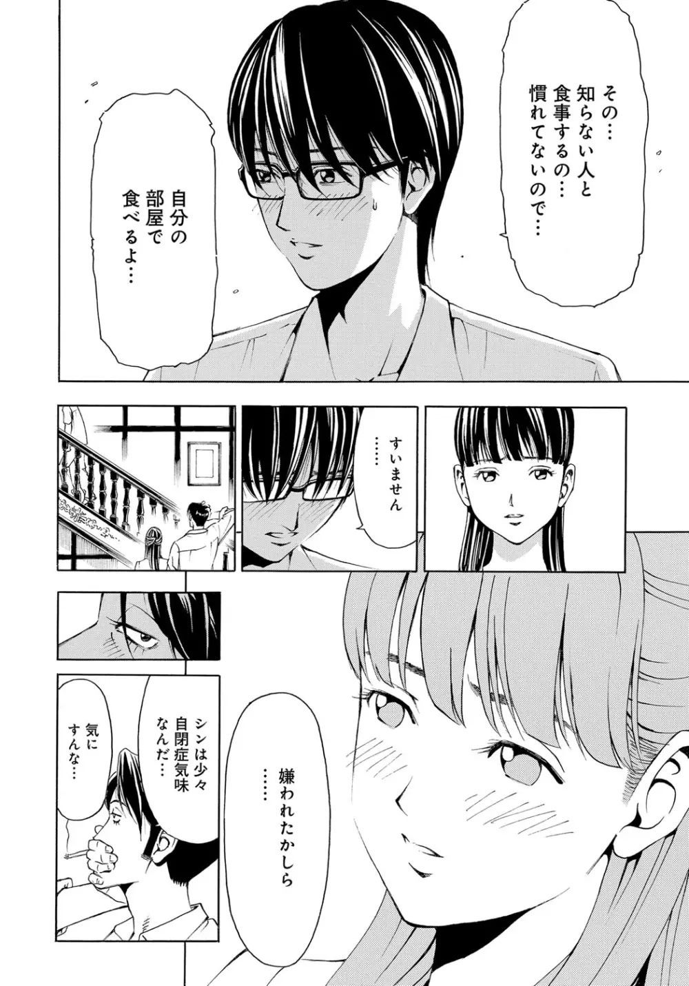 家 -水蜜桃- Page.8