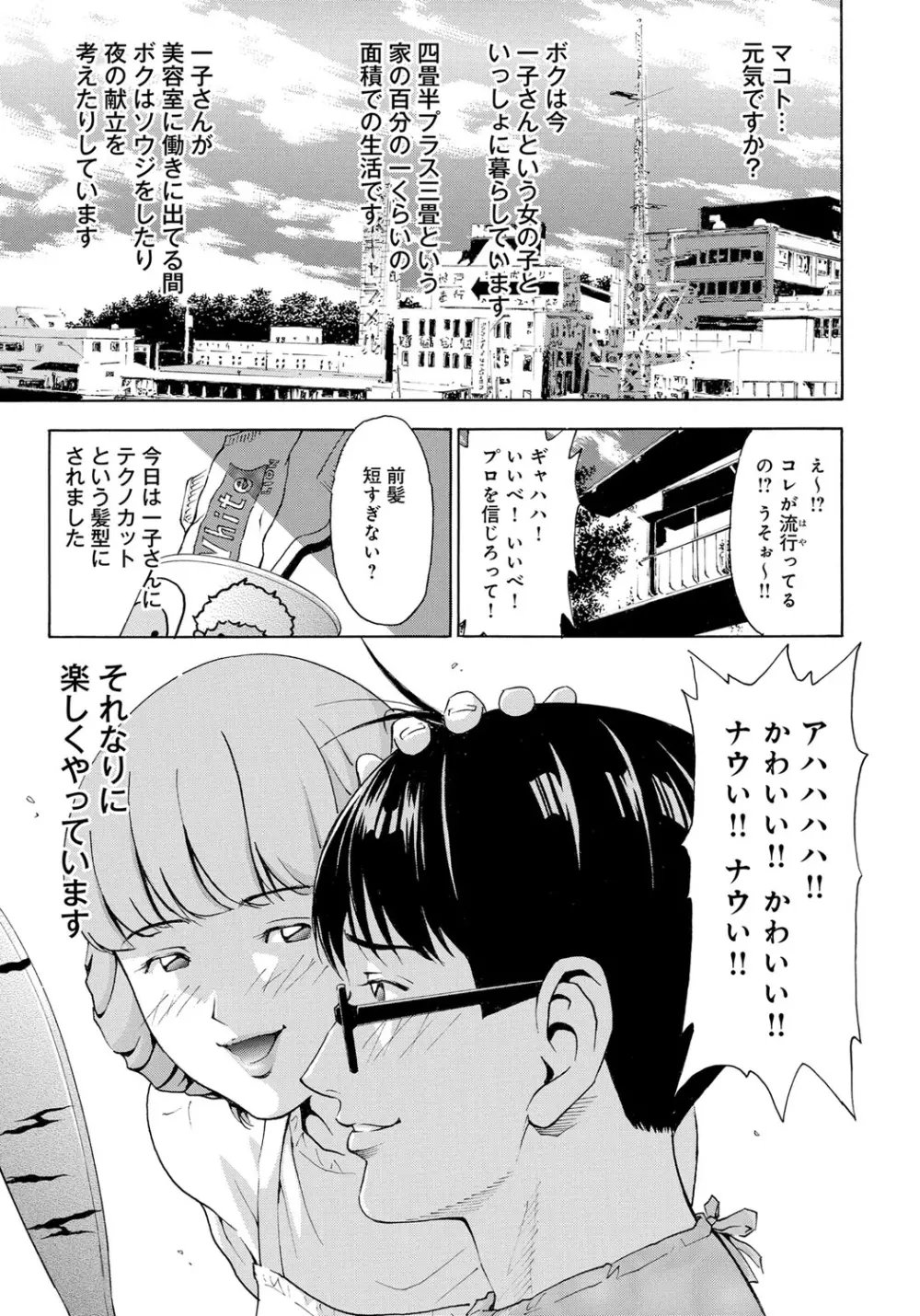 家 -水蜜桃- Page.81