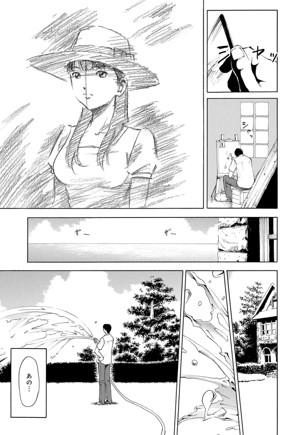 家 -水蜜桃- Page.9