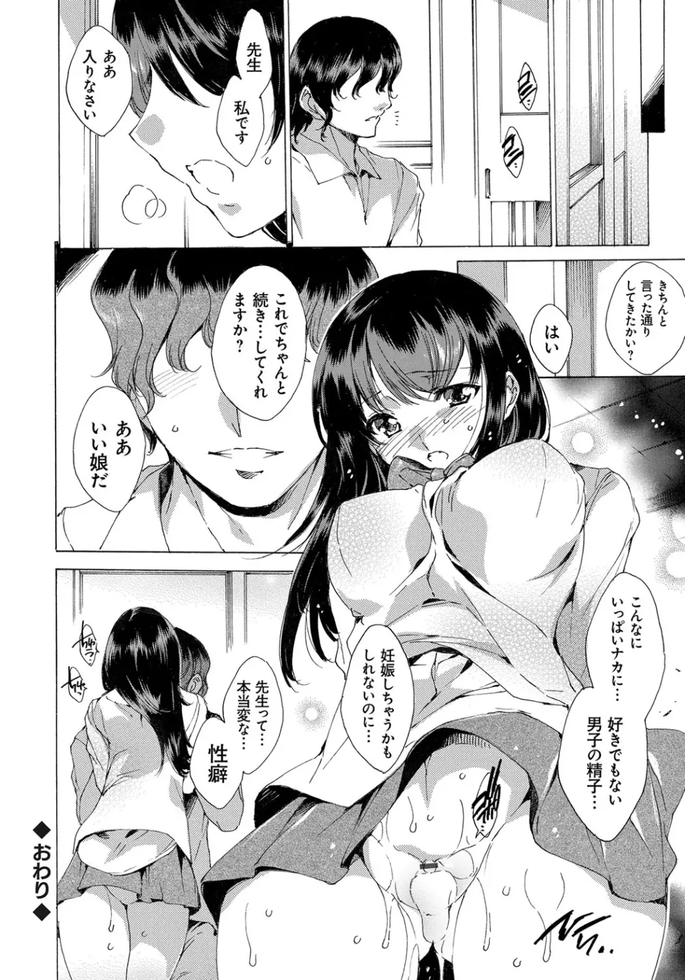 わたし飛ぶまで犯されちゃう… Page.100