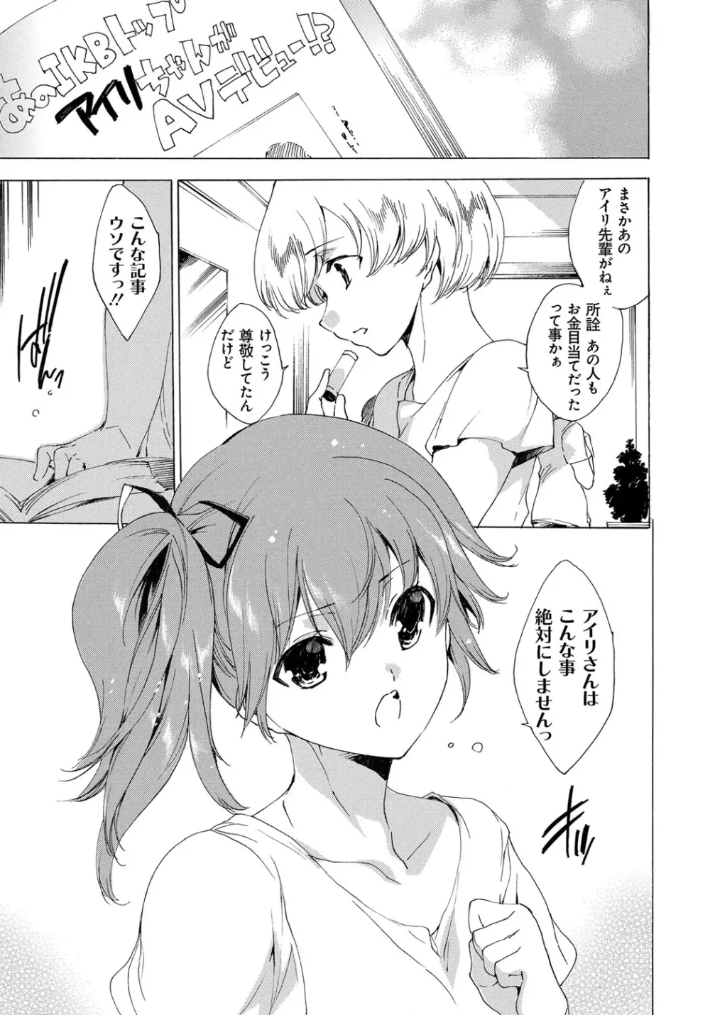 わたし飛ぶまで犯されちゃう… Page.101