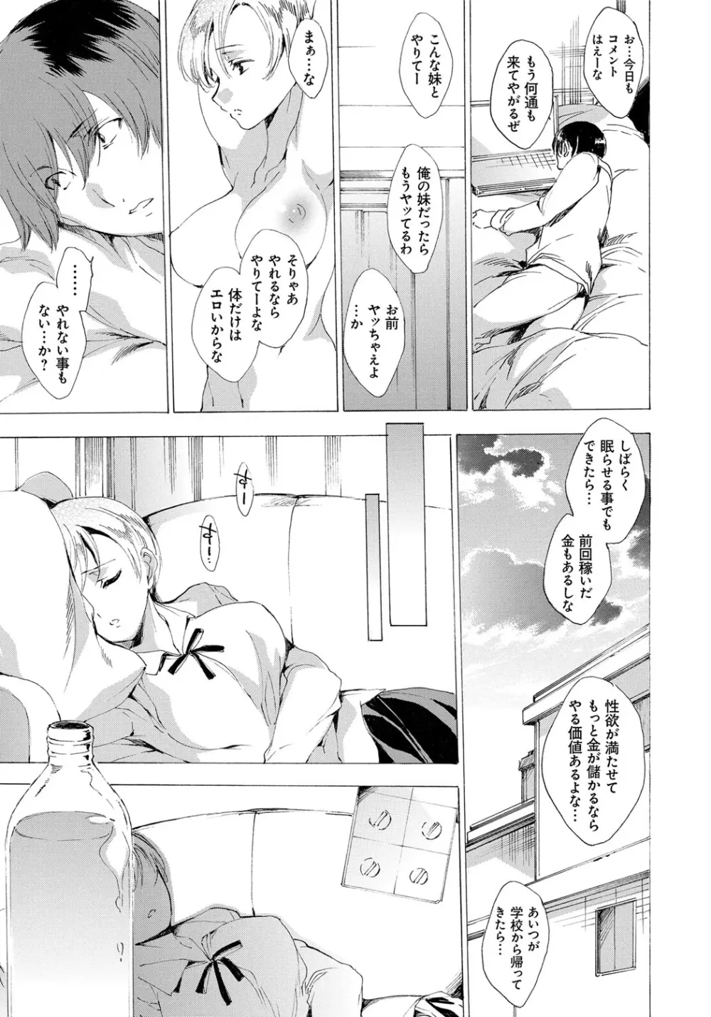 わたし飛ぶまで犯されちゃう… Page.11