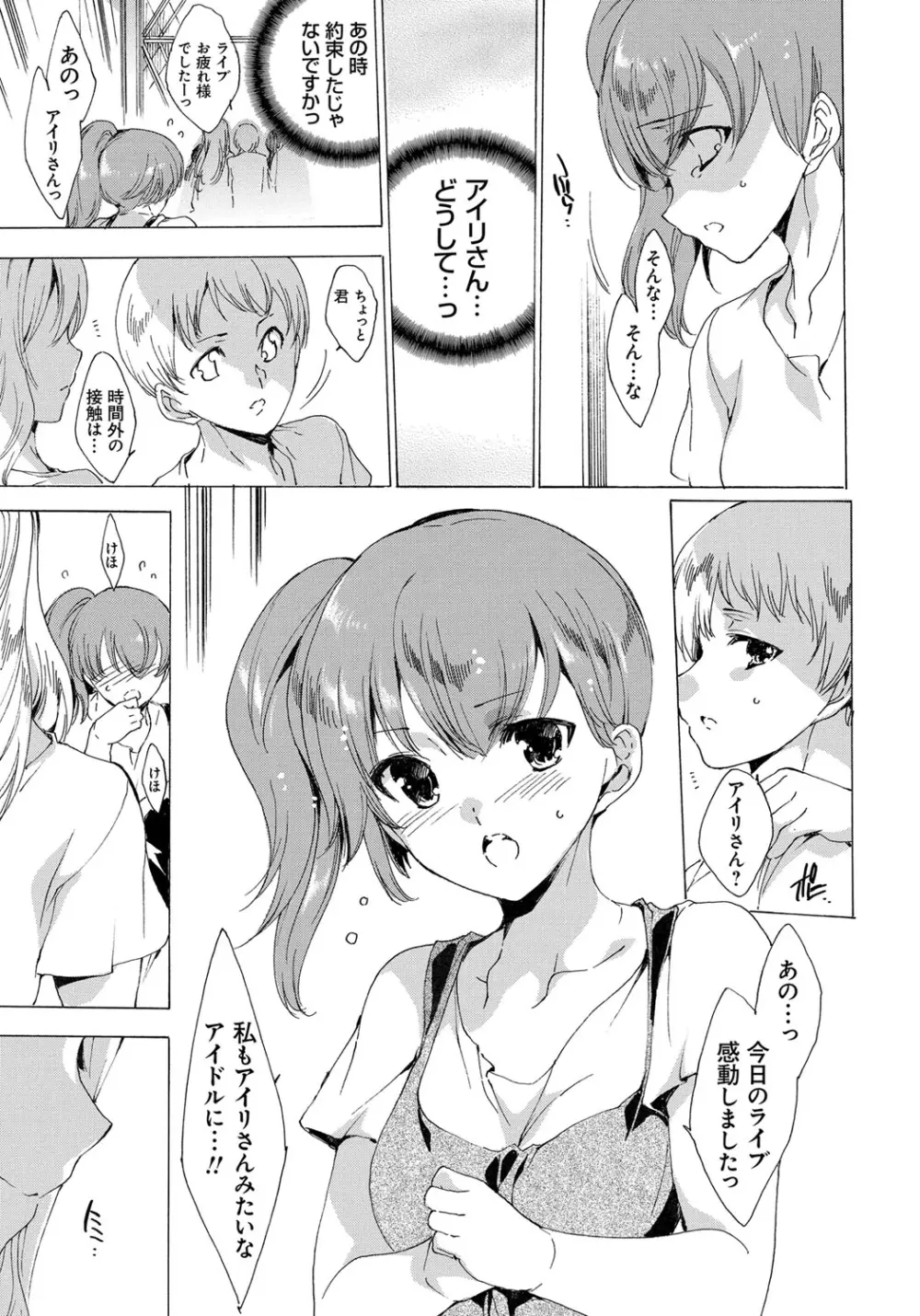 わたし飛ぶまで犯されちゃう… Page.113