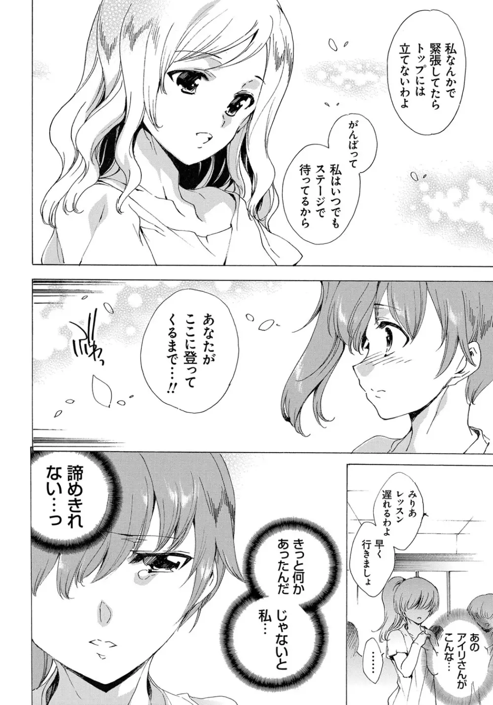 わたし飛ぶまで犯されちゃう… Page.114