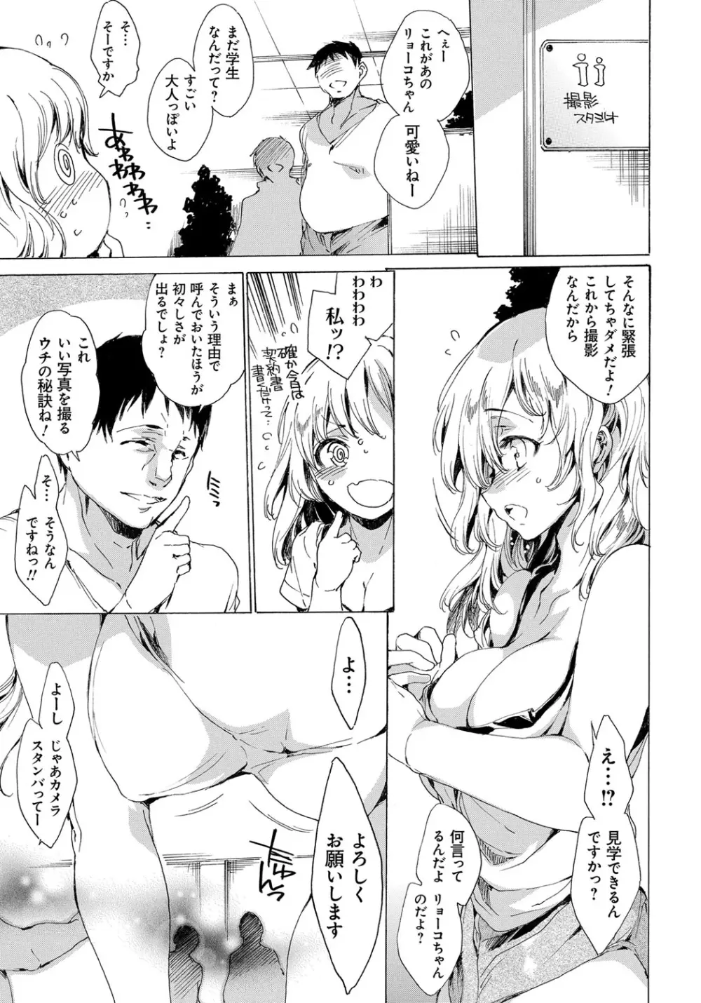 わたし飛ぶまで犯されちゃう… Page.141