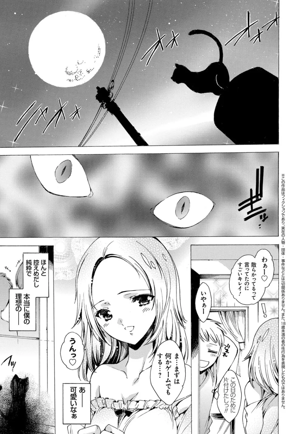 わたし飛ぶまで犯されちゃう… Page.179