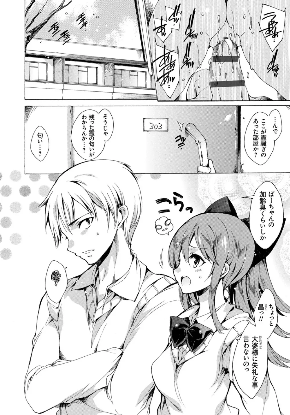 わたし飛ぶまで犯されちゃう… Page.182