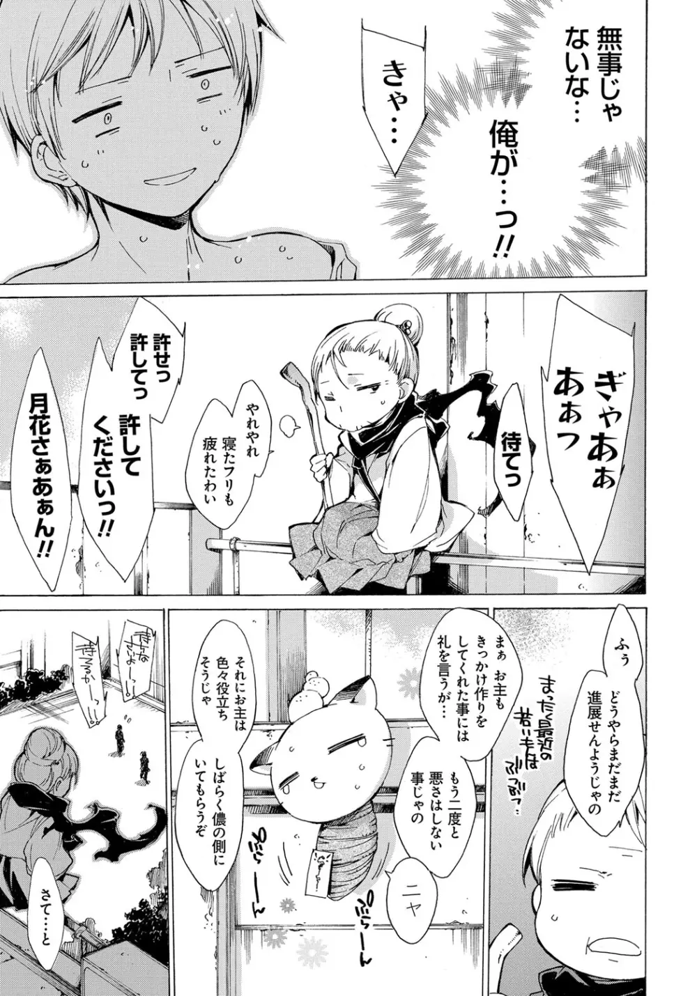 わたし飛ぶまで犯されちゃう… Page.195