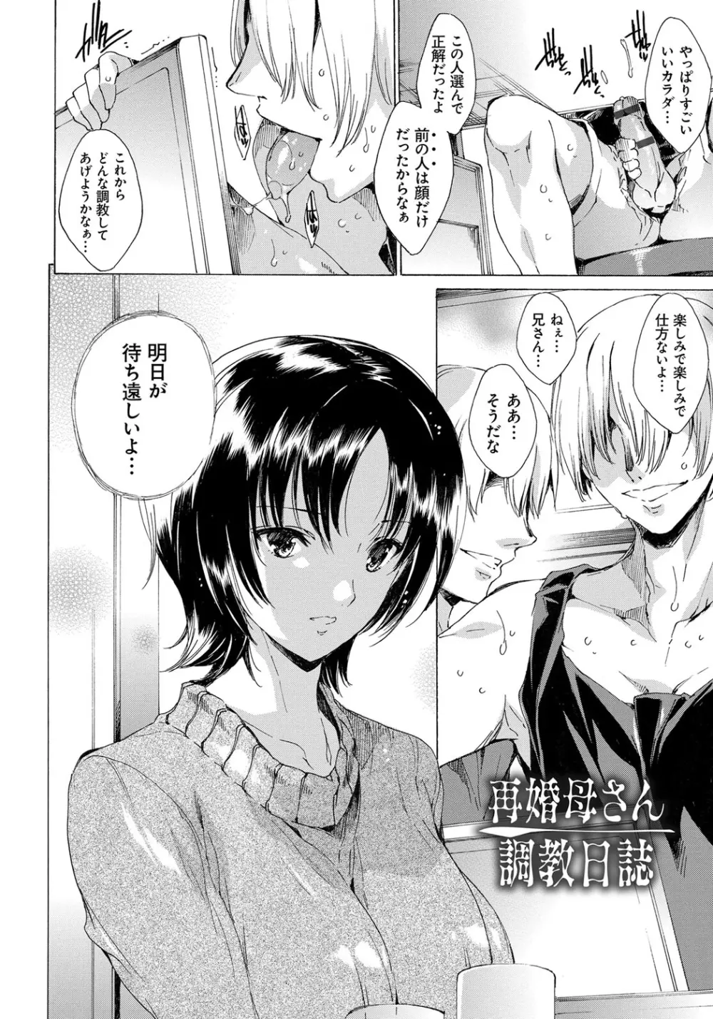 わたし飛ぶまで犯されちゃう… Page.46