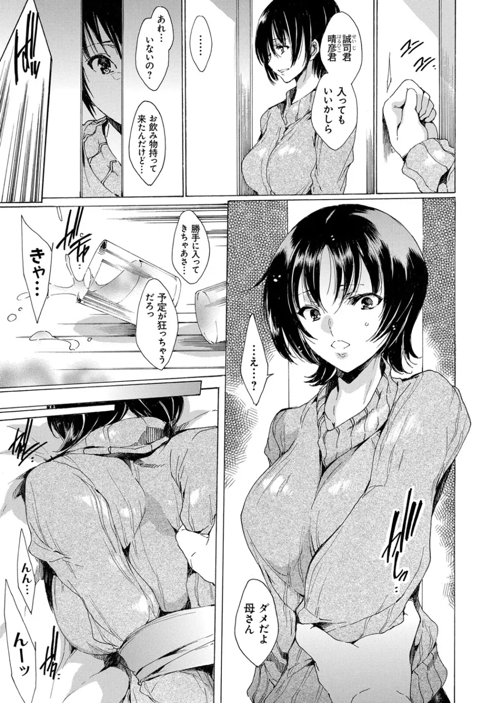 わたし飛ぶまで犯されちゃう… Page.47