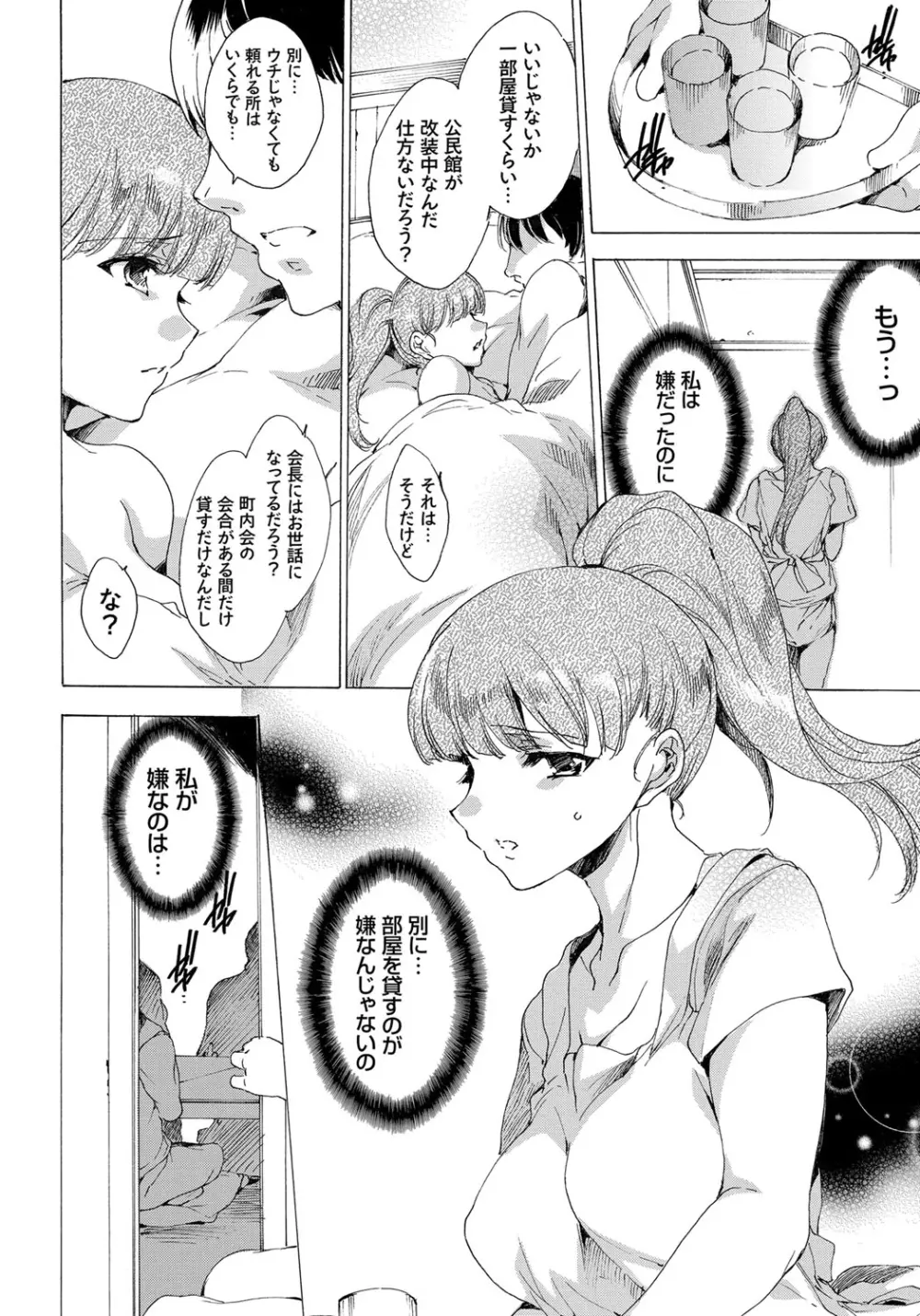 わたし飛ぶまで犯されちゃう… Page.66