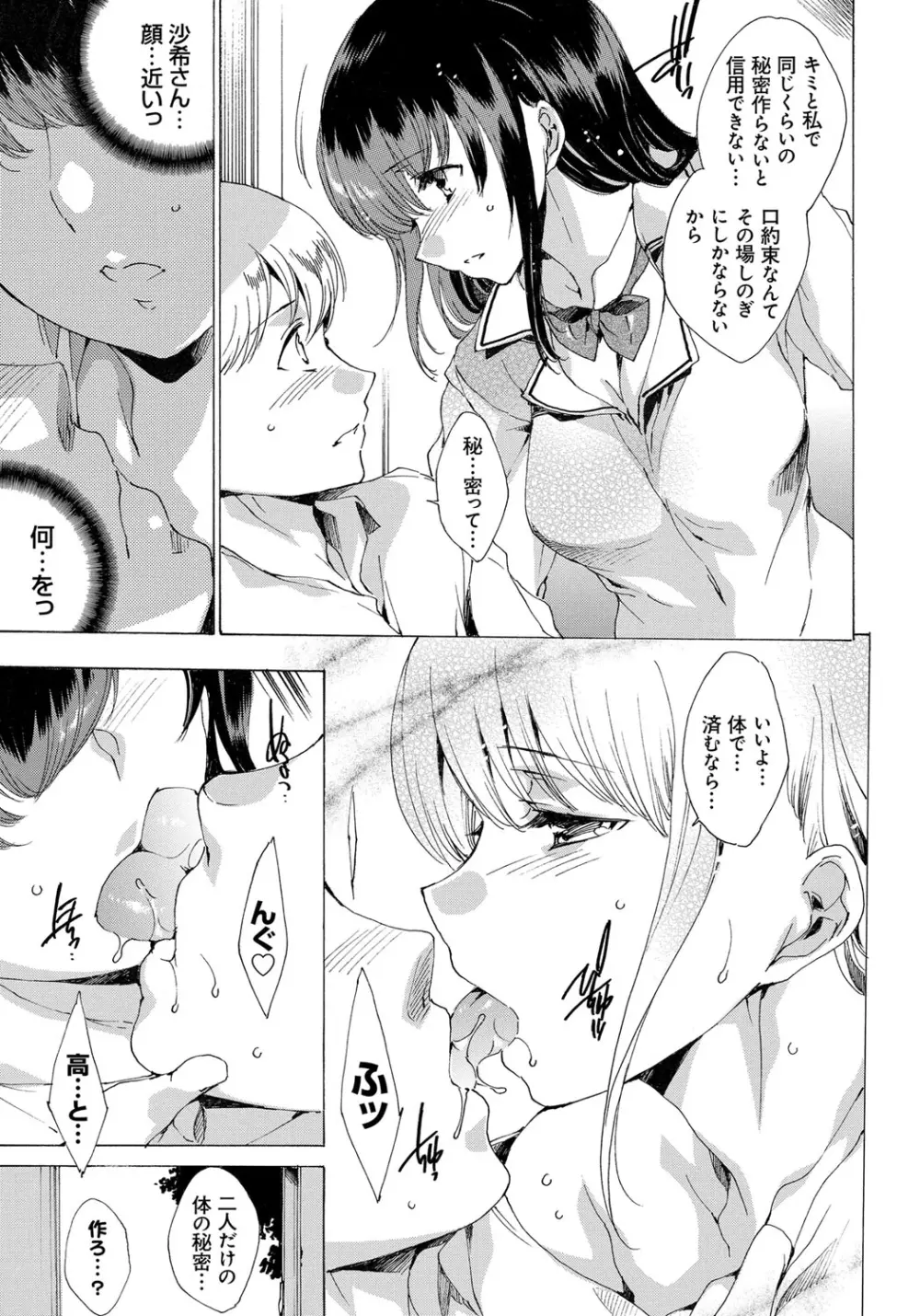 わたし飛ぶまで犯されちゃう… Page.87