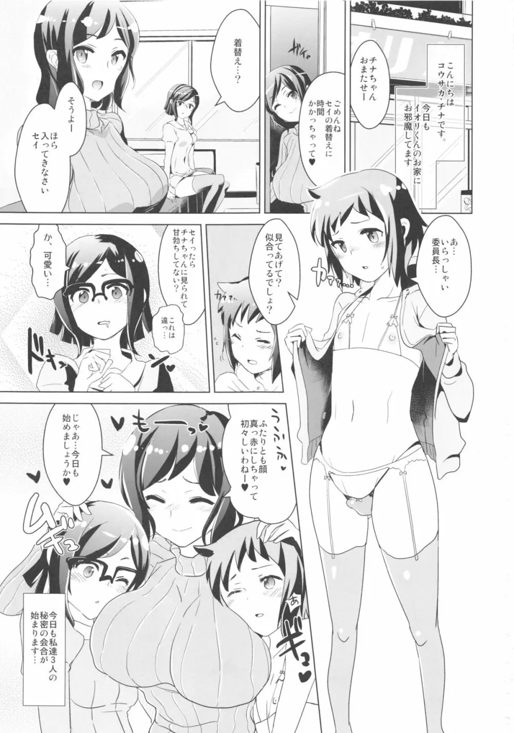 しるかけちなりんこ Page.4