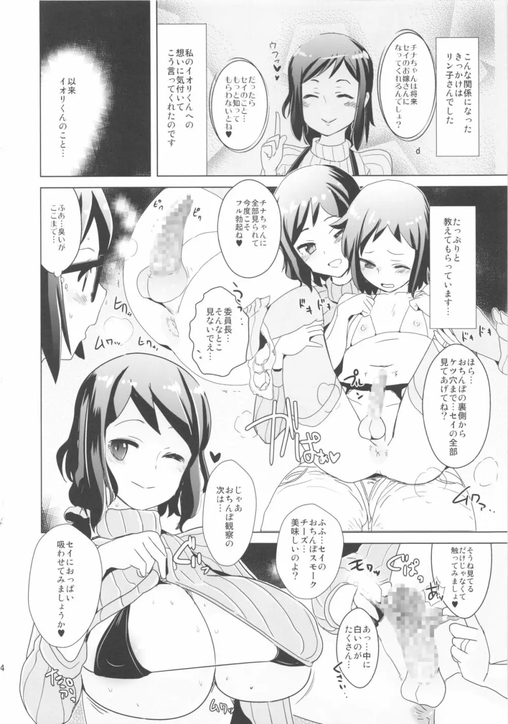 しるかけちなりんこ Page.5