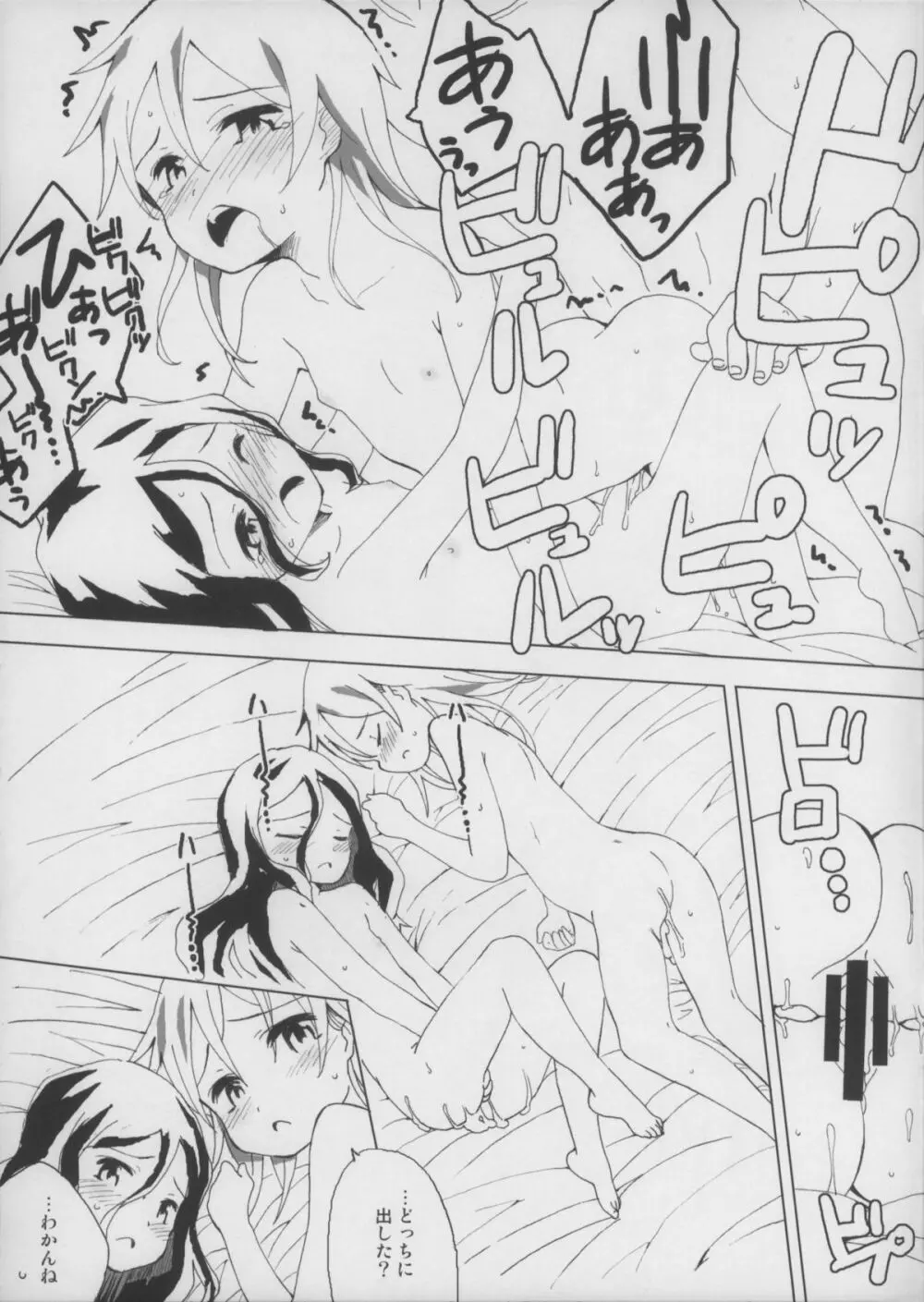 イモウトノトモダチ Page.13