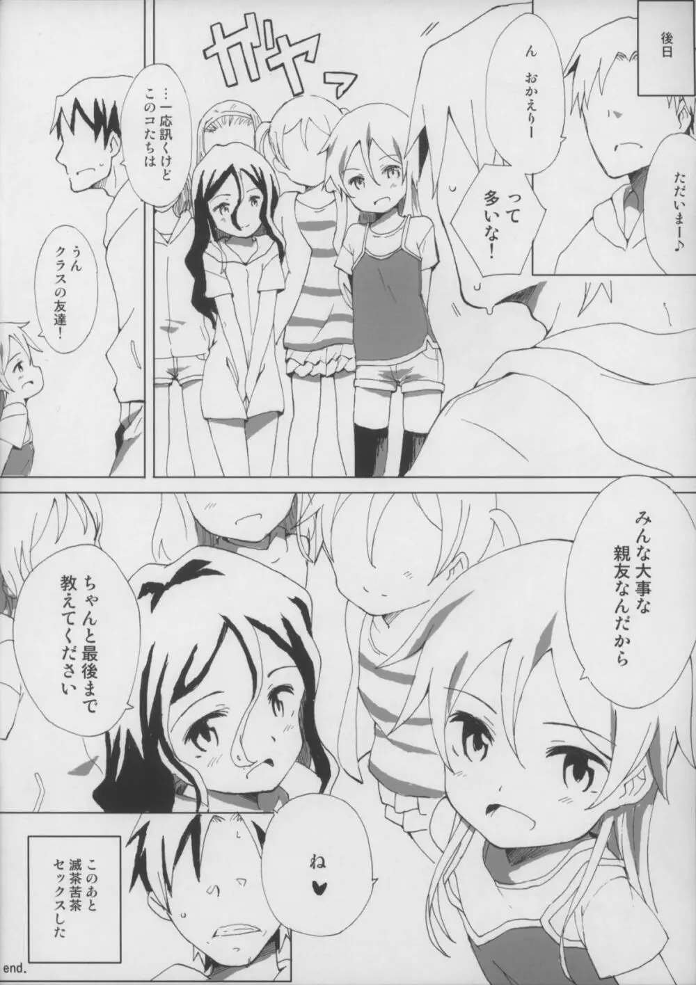 イモウトノトモダチ Page.14