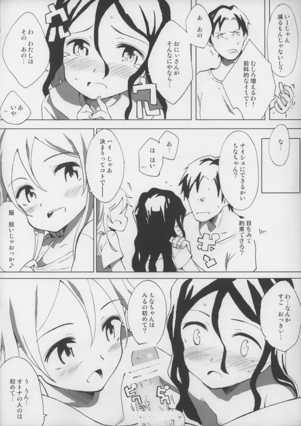 イモウトノトモダチ Page.4