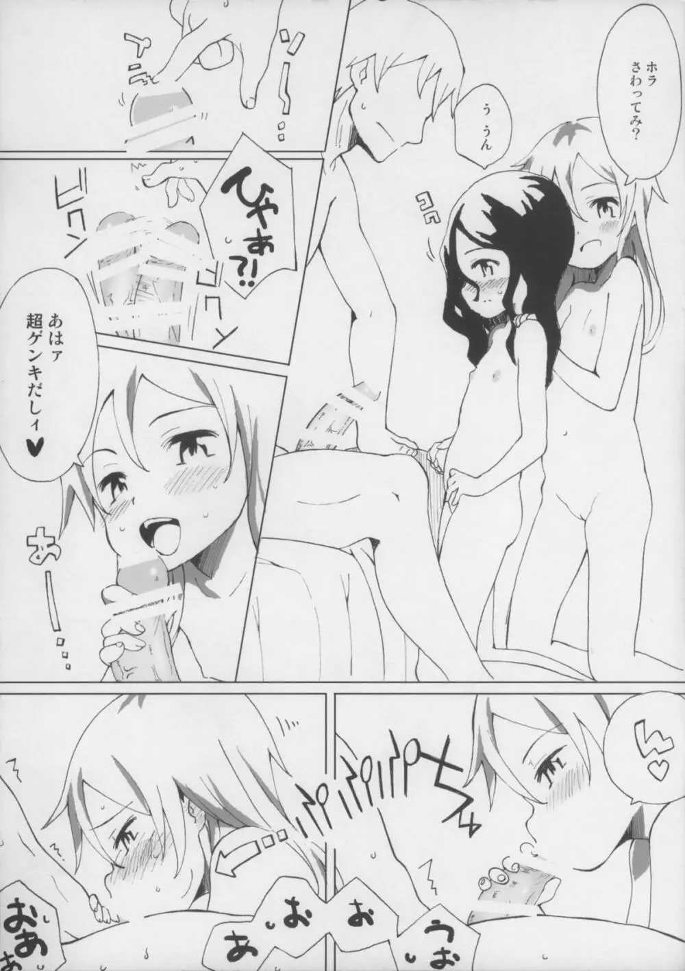 イモウトノトモダチ Page.5