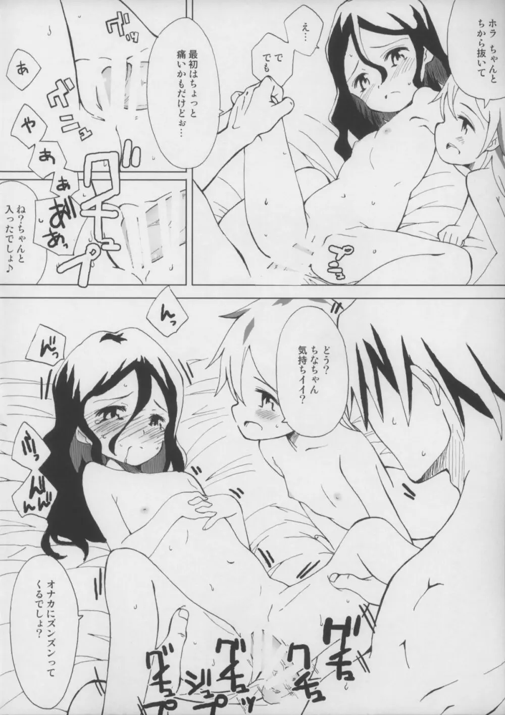 イモウトノトモダチ Page.8