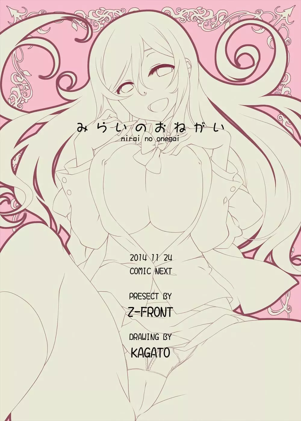 みらいのおねがい Page.22