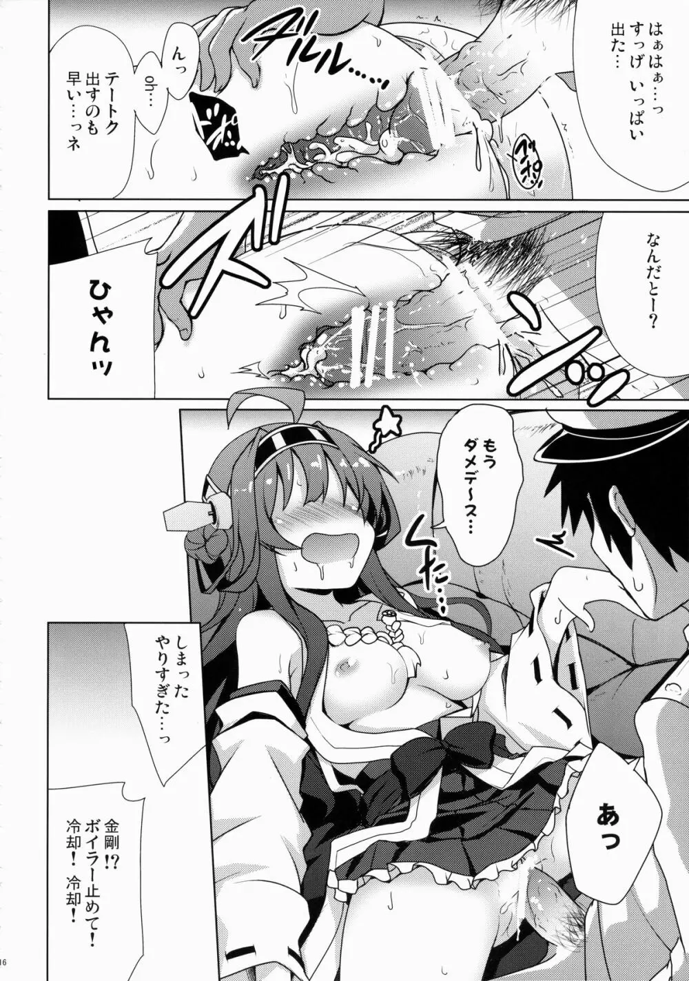 オネガイランデヴー Page.15