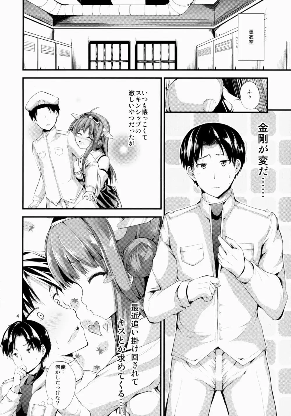 金剛型 Page.3