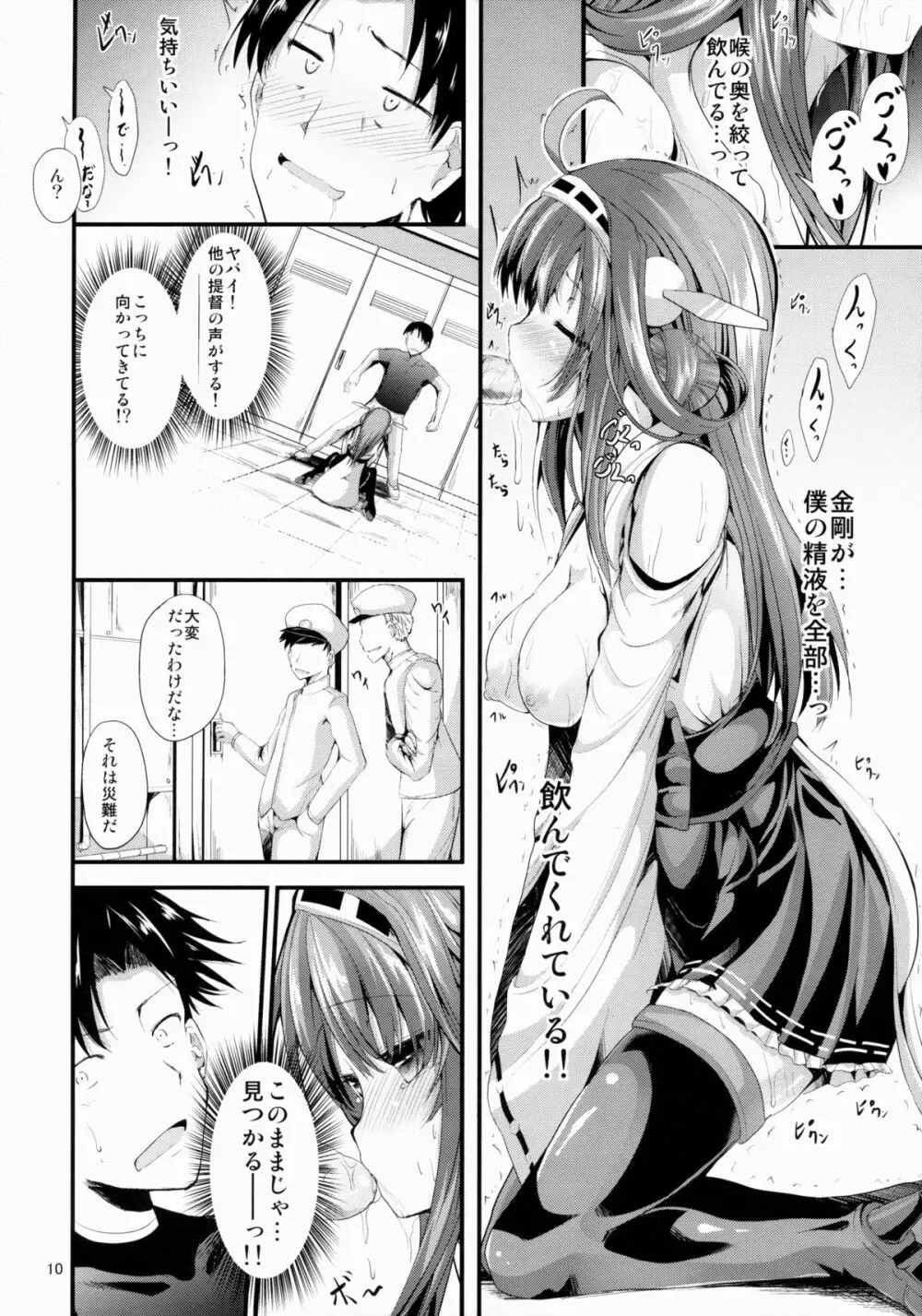 金剛型 Page.9