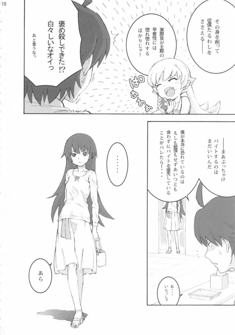 忍野忍100P Page.10