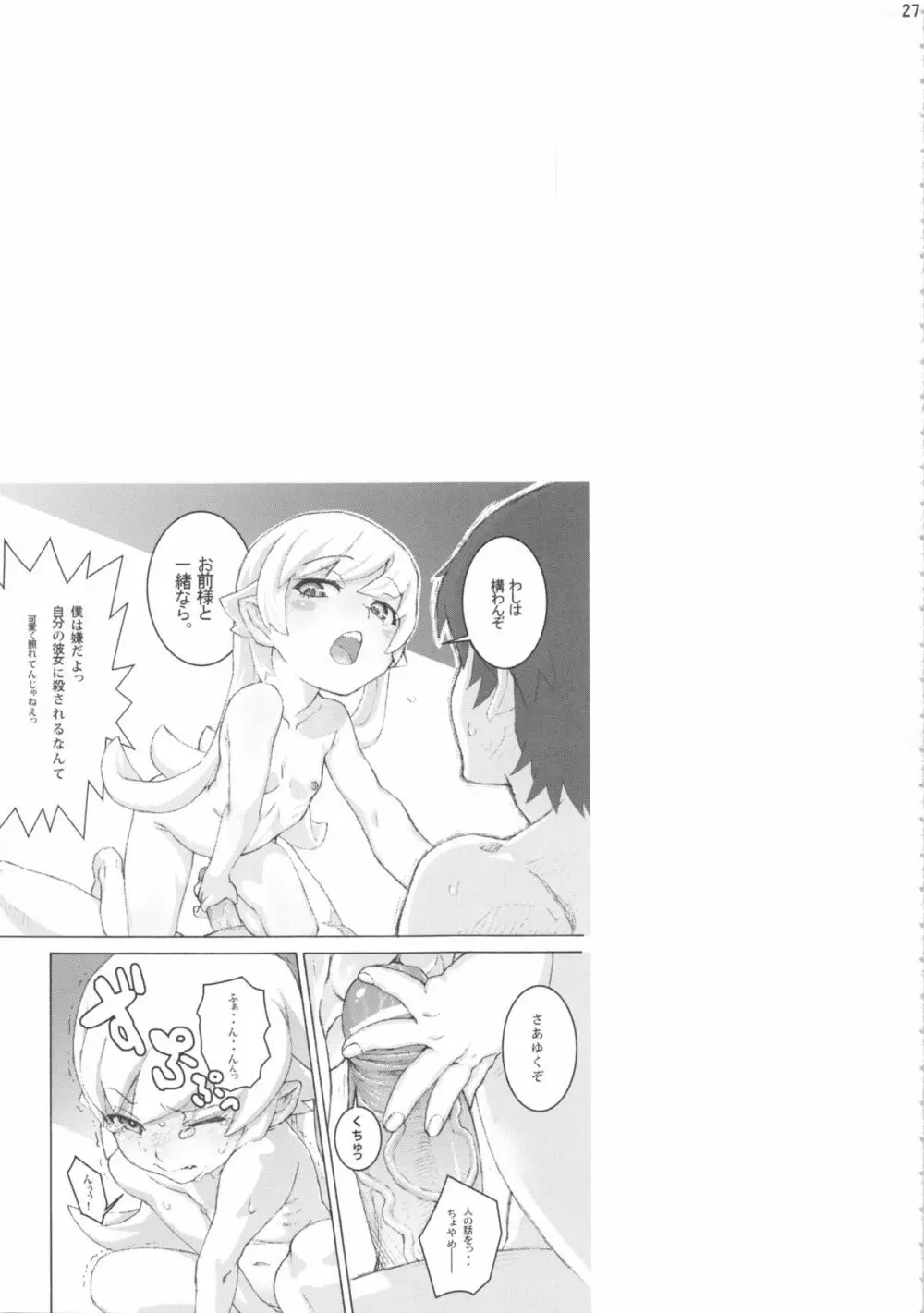 忍野忍100P Page.27