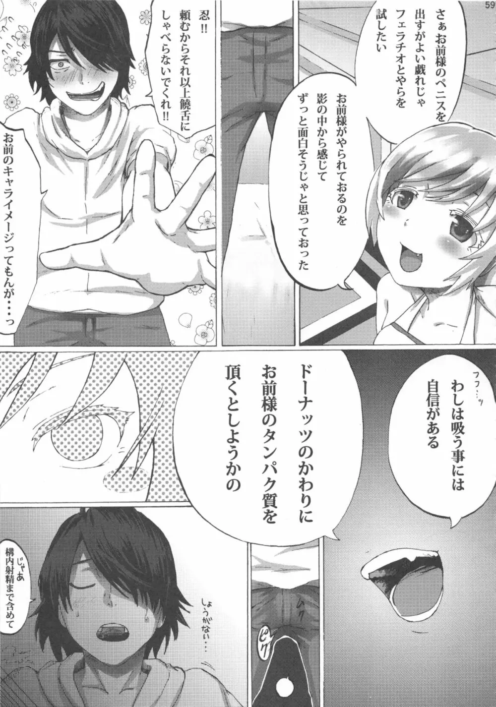 忍野忍100P Page.59