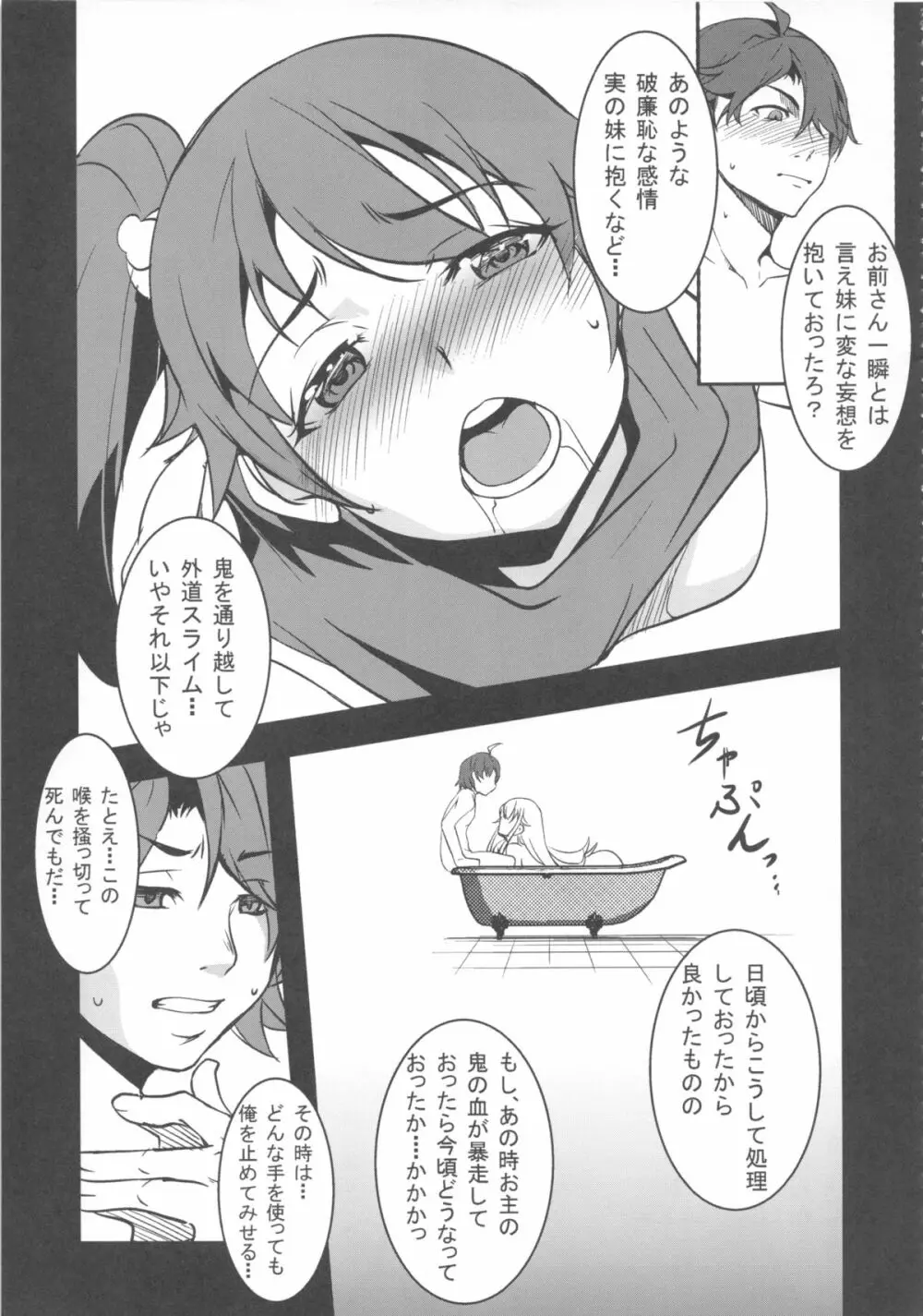 忍野忍100P Page.79