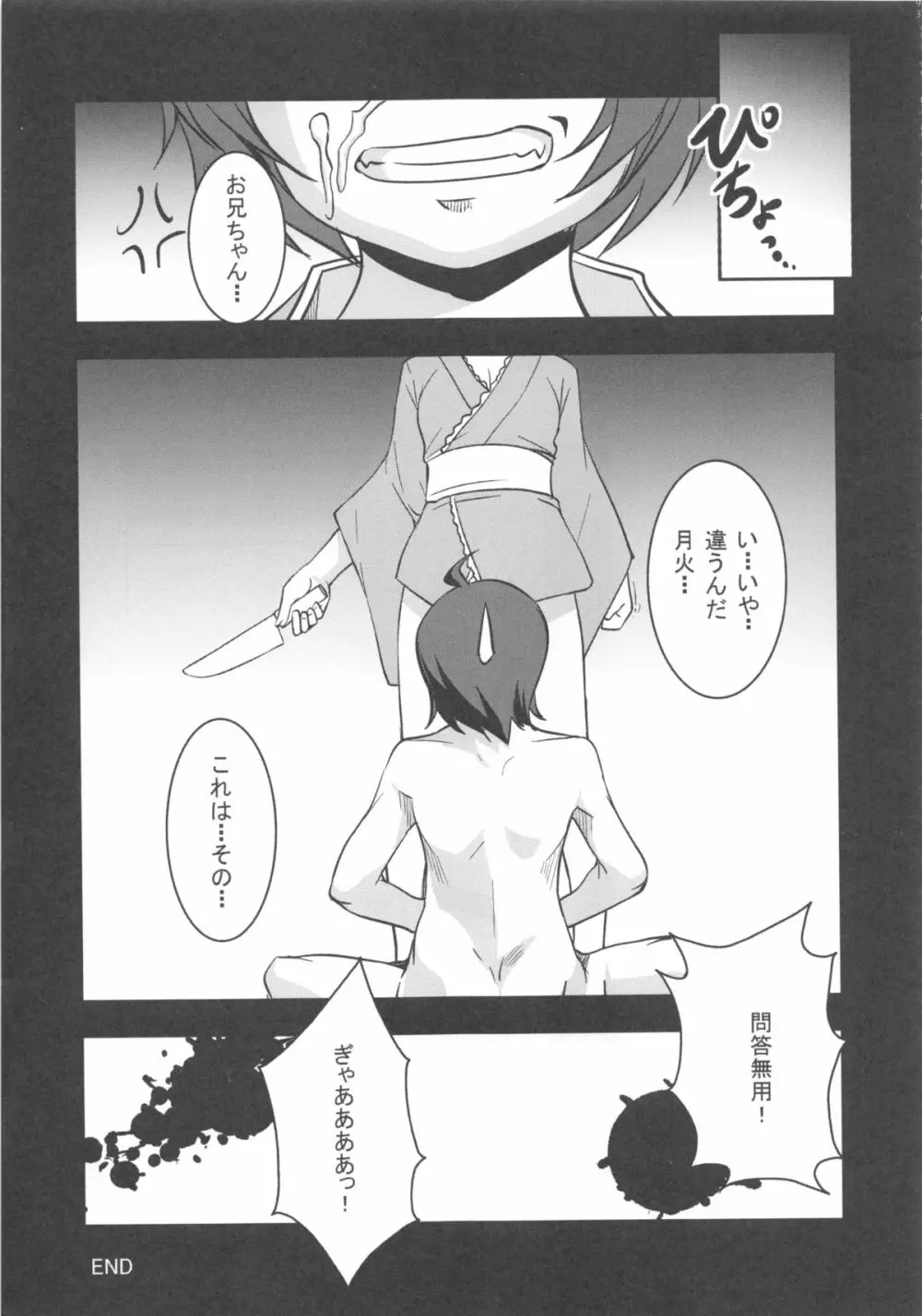 忍野忍100P Page.93