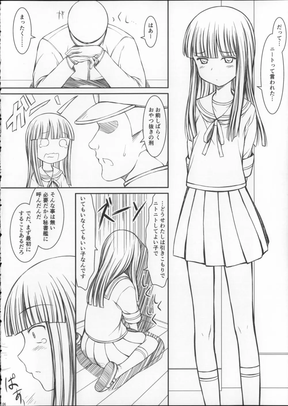 初雪ちゃん可愛いよprpr Page.6