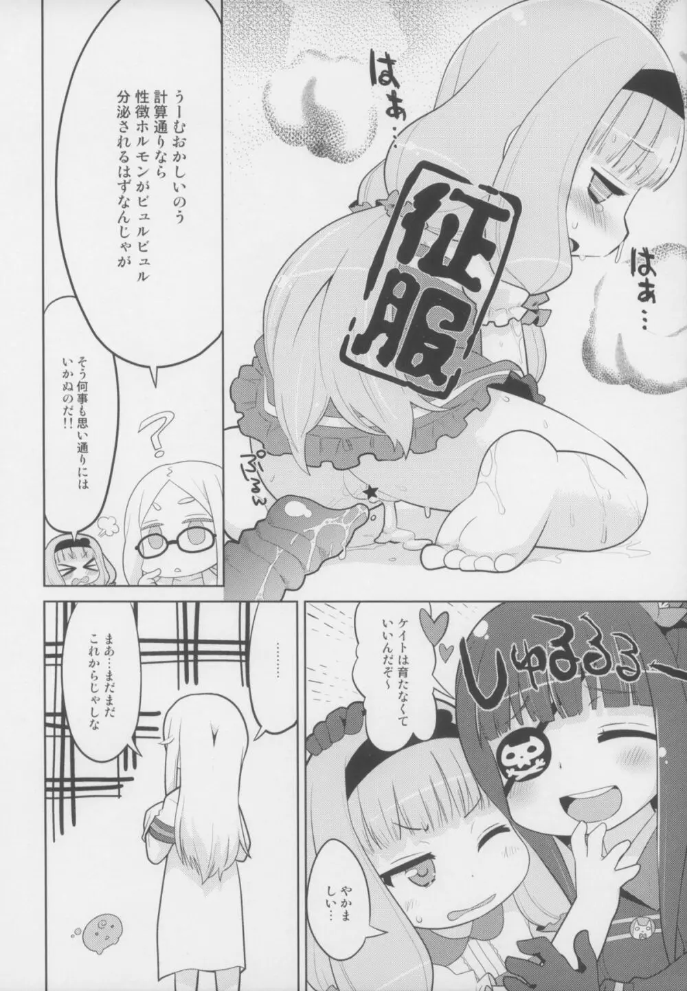 ぜったいにあらがえない! Page.11