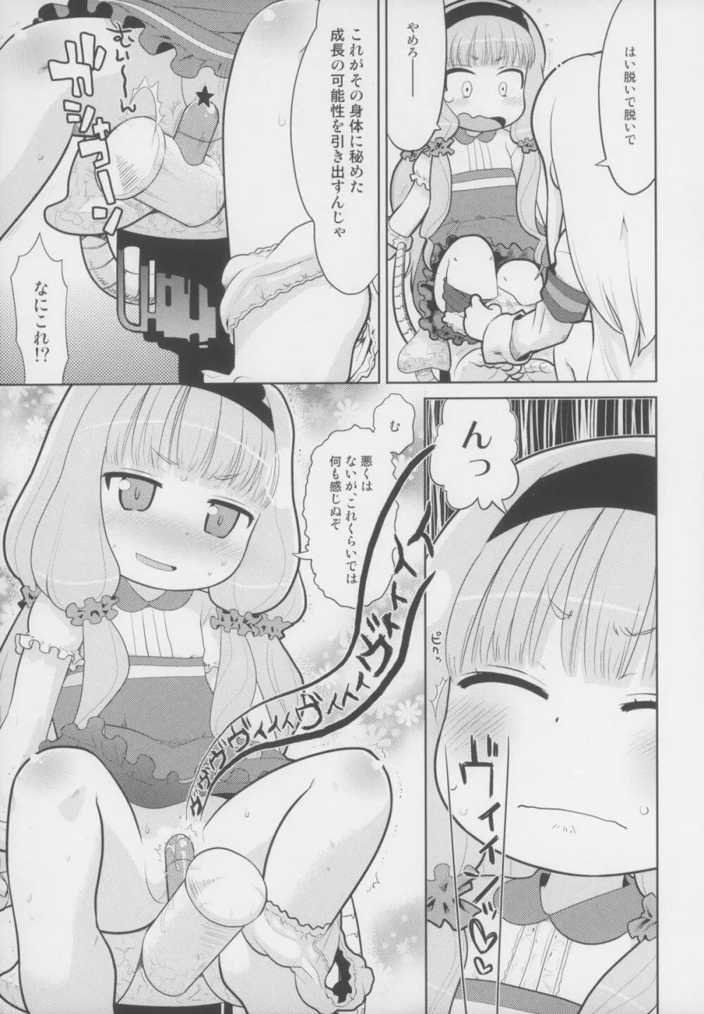 ぜったいにあらがえない! Page.6