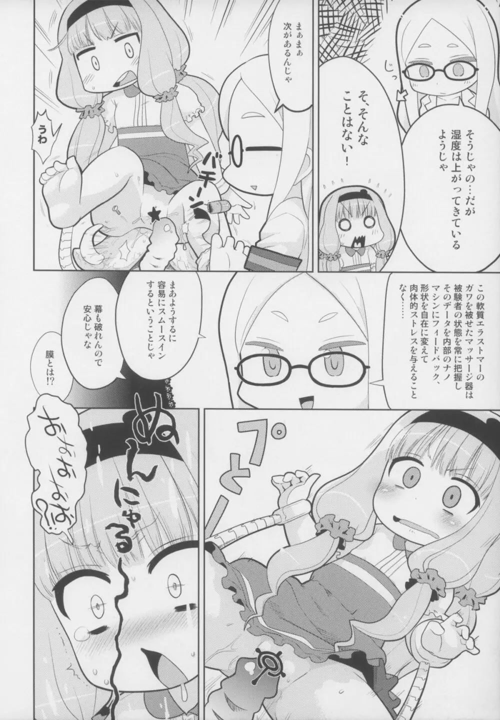 ぜったいにあらがえない! Page.7