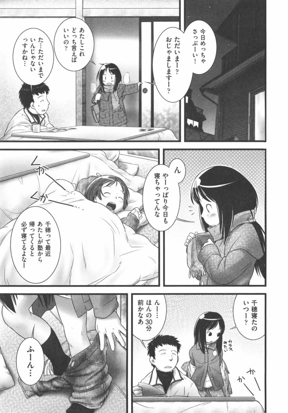 COMIC 少女式 冬 2012 Page.105