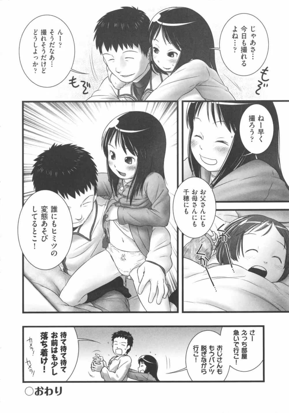 COMIC 少女式 冬 2012 Page.106
