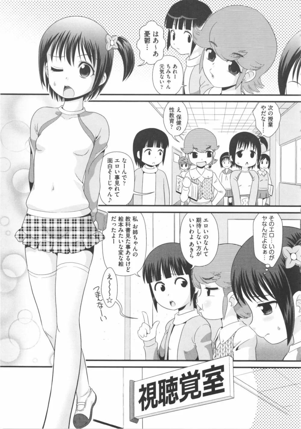 COMIC 少女式 冬 2012 Page.107