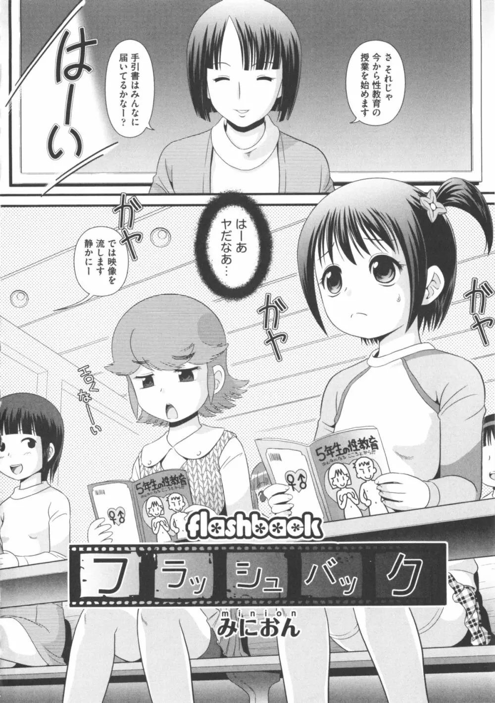 COMIC 少女式 冬 2012 Page.108