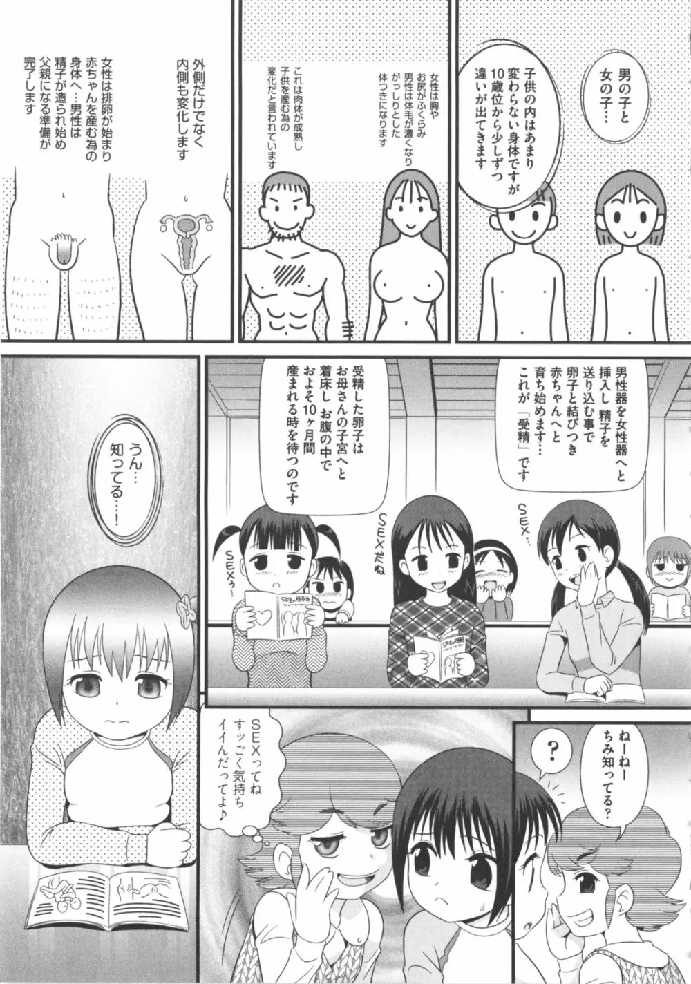 COMIC 少女式 冬 2012 Page.109