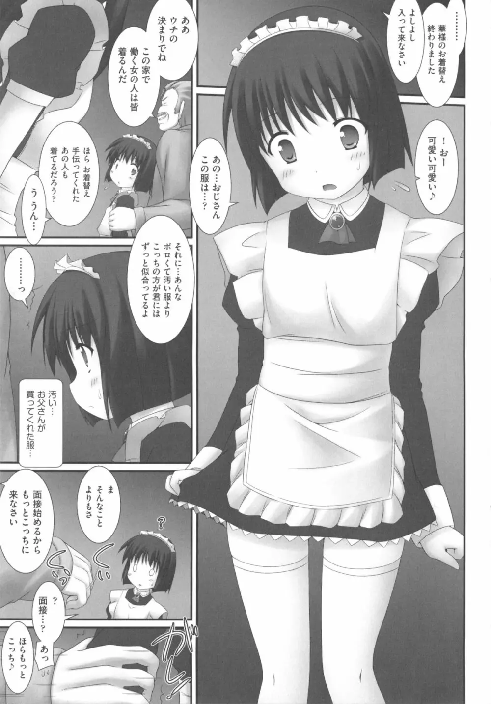 COMIC 少女式 冬 2012 Page.11