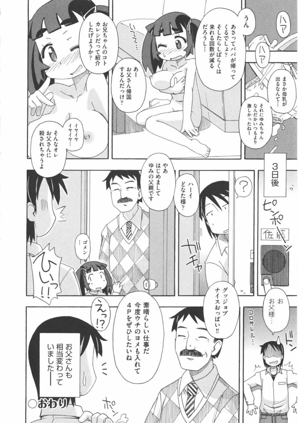 COMIC 少女式 冬 2012 Page.146