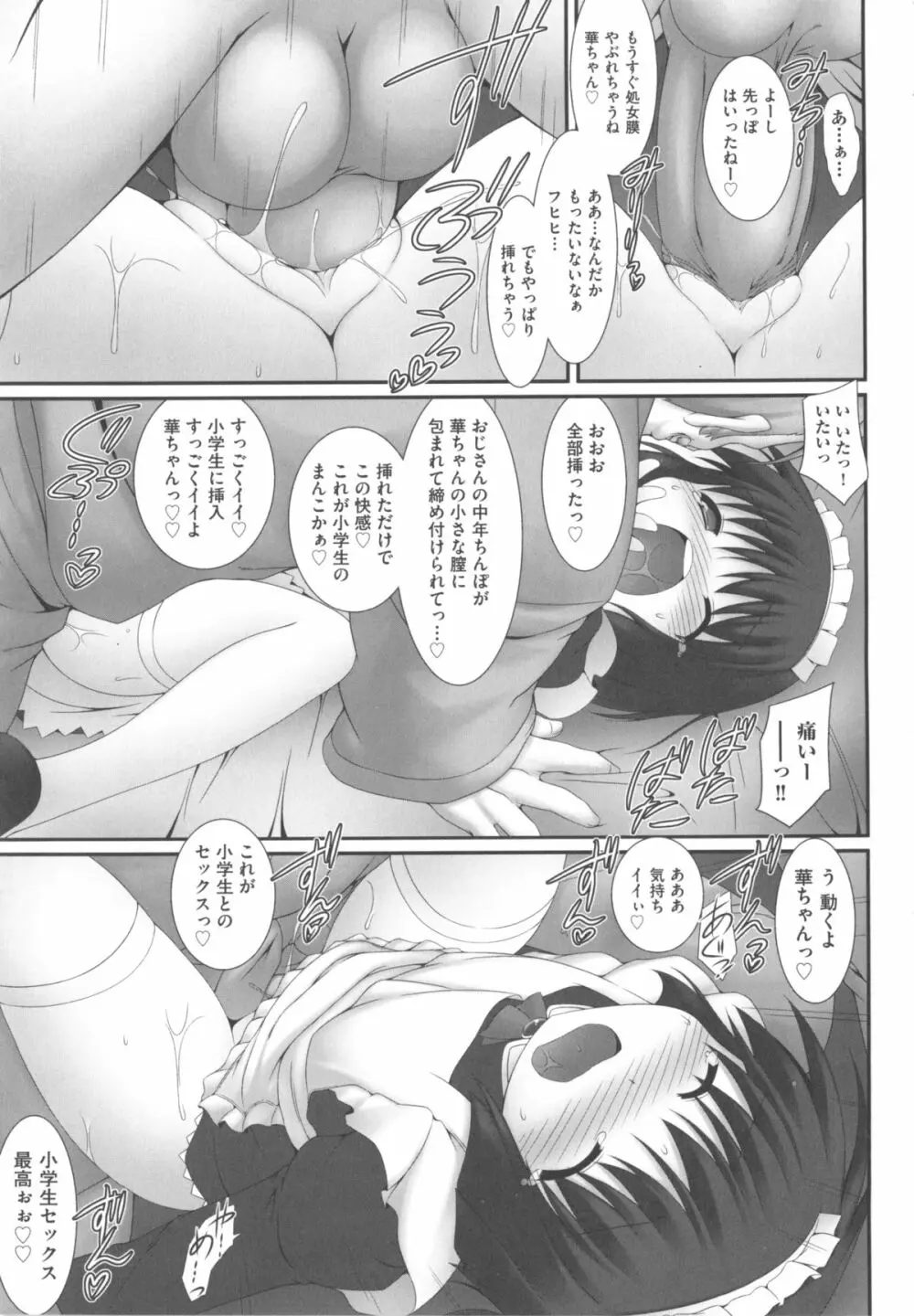 COMIC 少女式 冬 2012 Page.19