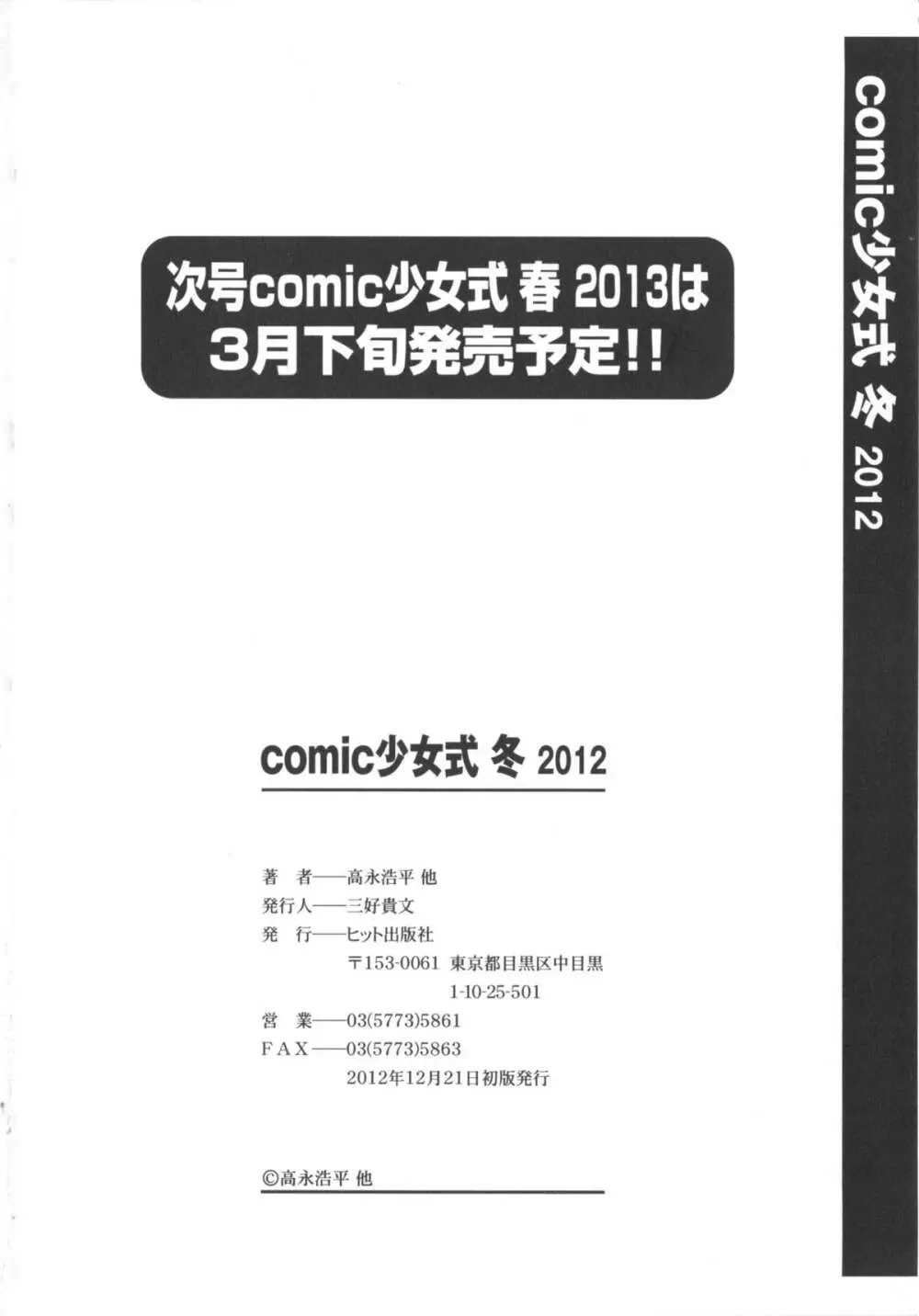 COMIC 少女式 冬 2012 Page.208