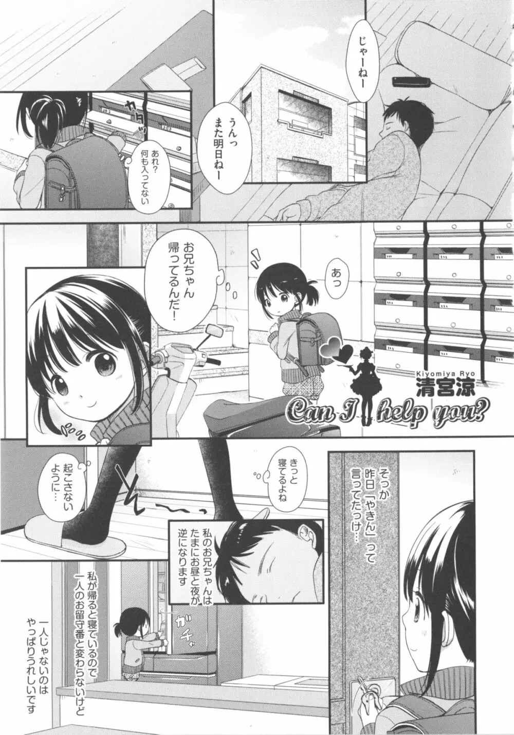 COMIC 少女式 冬 2012 Page.25