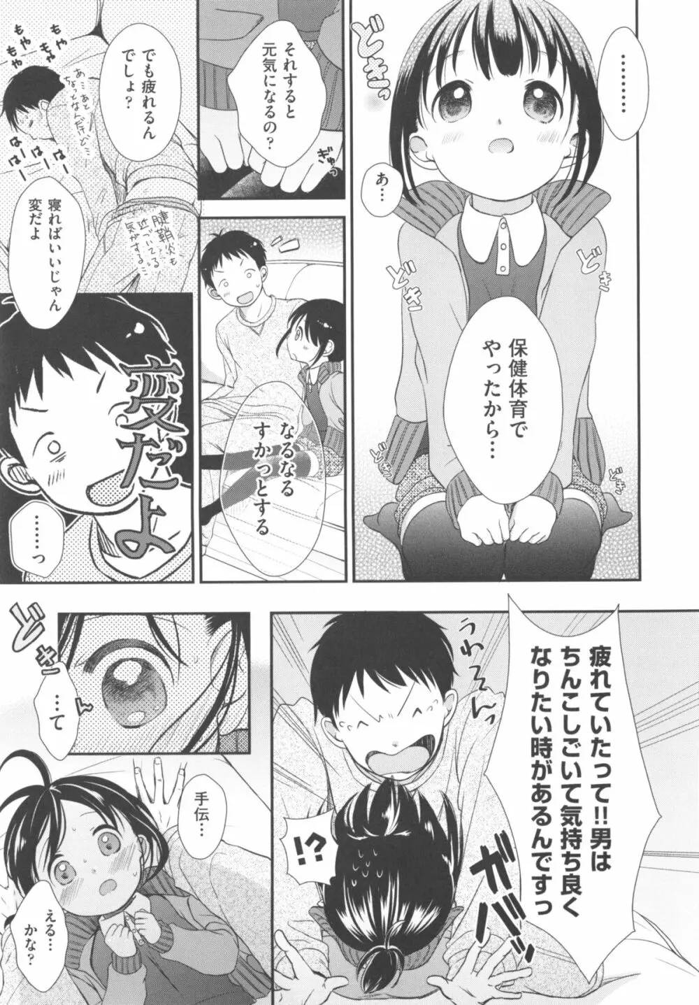COMIC 少女式 冬 2012 Page.29